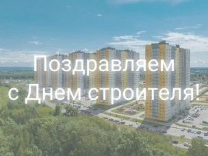 Поздравление министра строительства Нижегородской области Дмитрия Груничева с Днем строителя